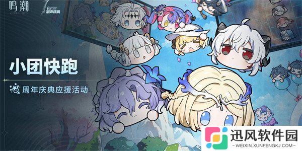 鸣潮小团快跑怎么玩 小团快跑玩法介绍