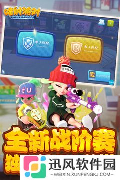 喷射派对内购