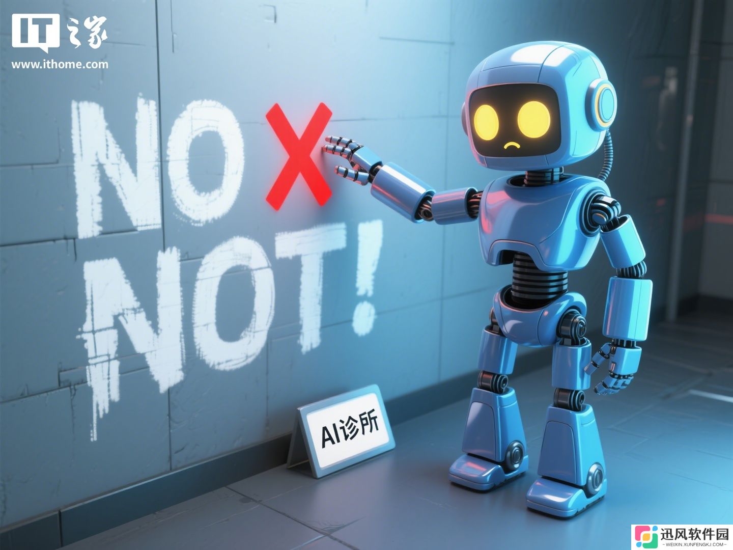 MIT 新研究指出 AI 不懂“no”，逻辑推理缺陷导致否定词成“盲区”