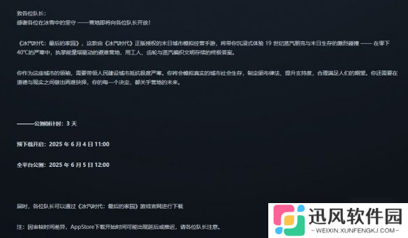 网易代理末日生存游戏《冰汽时代》手游今日上线