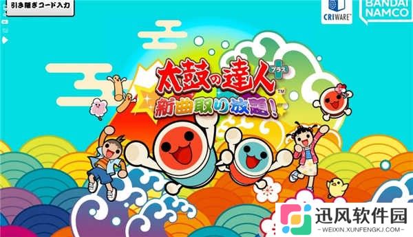 太鼓达人中文版