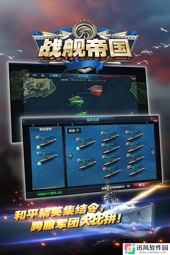 战舰帝国官网版
