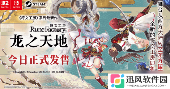 《符文工房 龙之天地》新作Steam特别好评 系统简化是好事吗