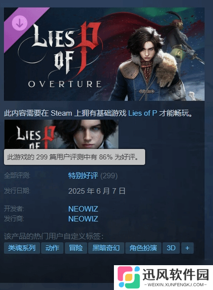 《匹诺曹》DLC获Steam特别好评 怪物数值高疯狗多