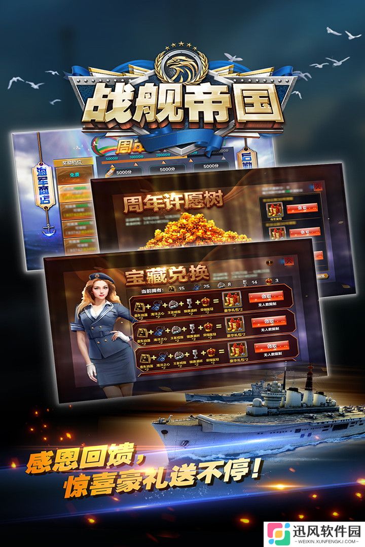 战舰帝国官网版