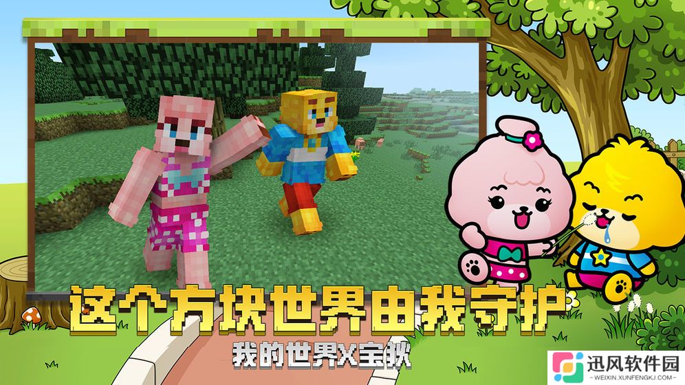 我的世界国际版手机版