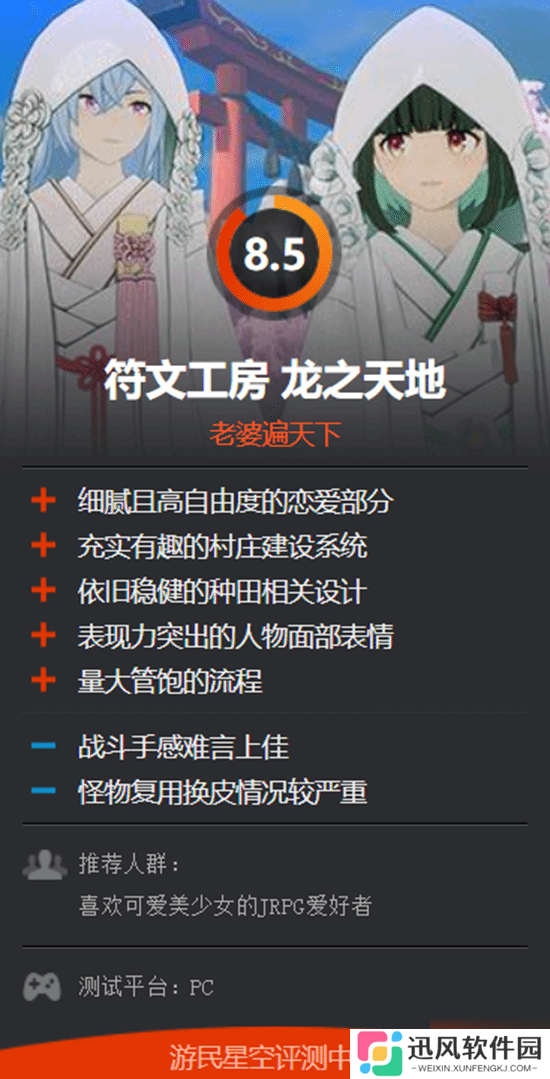 《符文工房 龙之天地》IGN法国7分：系列迄今最优秀作品