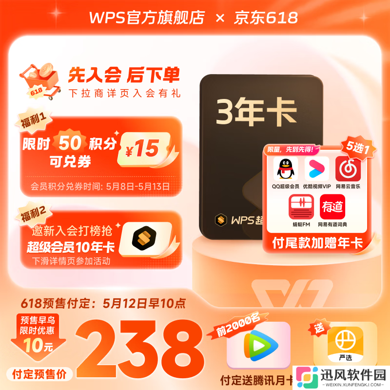 含 B 站年卡：WPS 超级会员 2.3 元 / 月、28 元 / 年官方狂促闭眼囤
