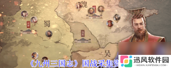 九州三国志资源怎么采集 资源采集玩法介绍