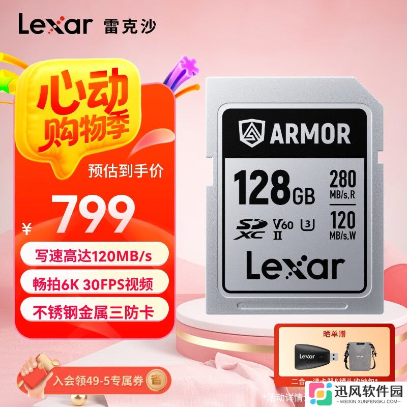 雷克沙不锈钢材质 SD 卡“ARMOR GOLD / SILVER PRO”国行上架，799 元起