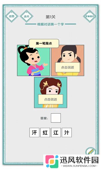 说的是什么字游戏
