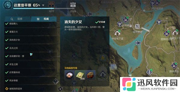 荒野起源消失的少女任务怎么做 消失的少女任务完成攻略