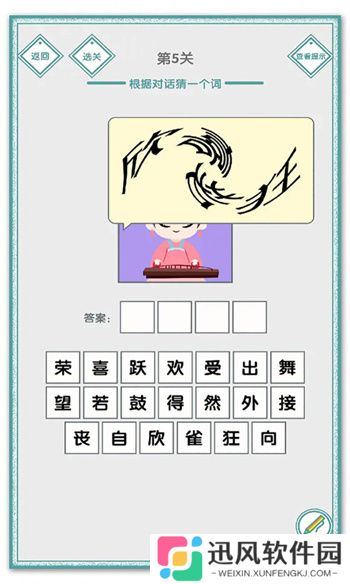 说的是什么字游戏