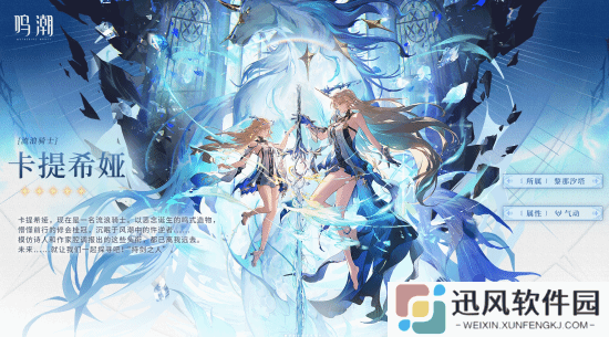 《鸣潮》新角色卡提希娅展示：金发美人可御可萝！