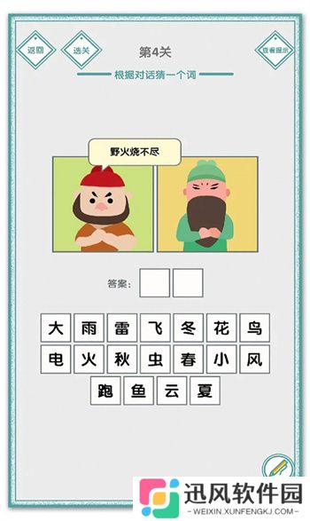 说的是什么字游戏