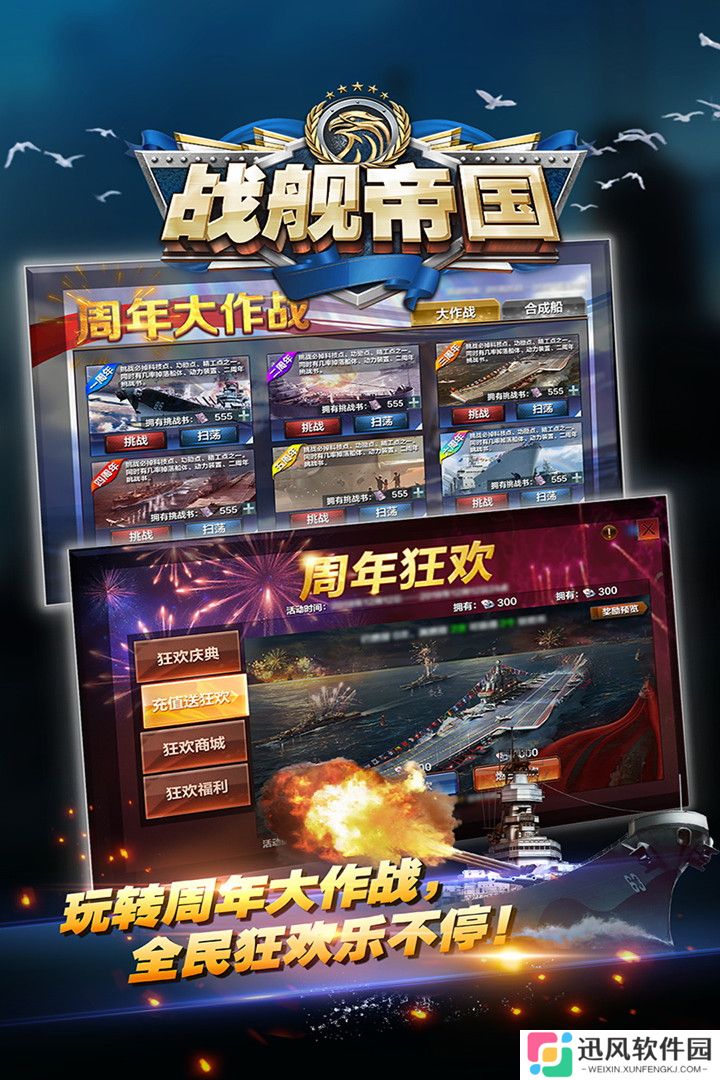 战舰帝国官网版