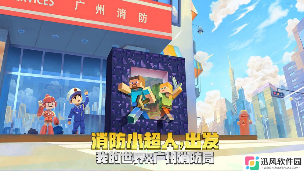 我的世界国际版手机版