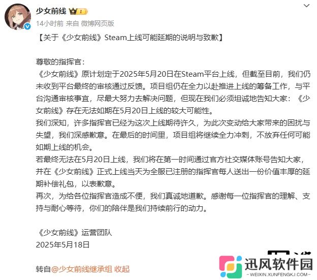 原定于 5 月 20 日登陆 Steam，《少女前线》游戏称“可能延期”