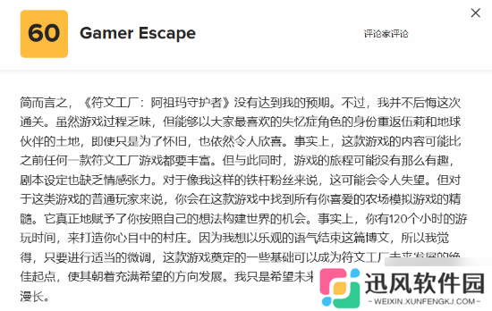《符文工房 龙之天地》M站81分：人设讨喜 剧情致敬前作