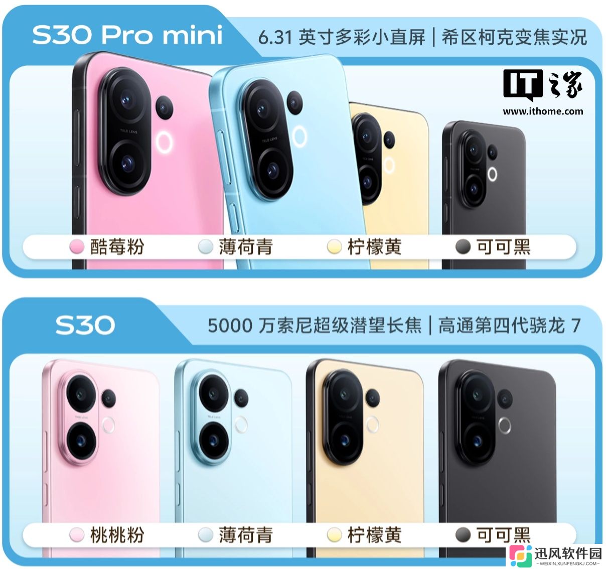 vivo S30 系列手机配色外观公布，提供黑色边框拼色版本