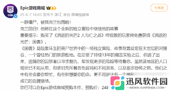 一群僵尸被哈兰超人包围了！Epic宣传《消逝的光芒：困兽》