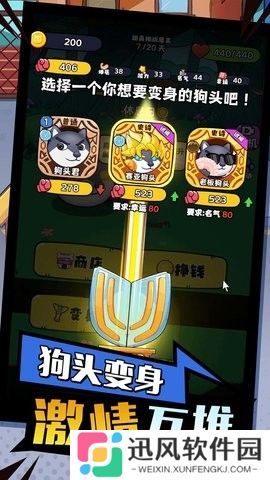 开局一只狗手游