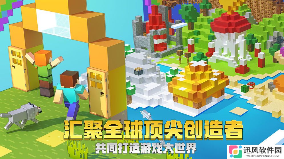 我的世界国际版手机版