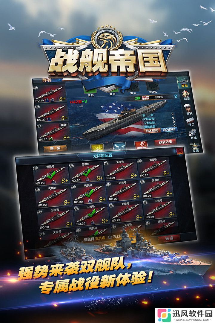 战舰帝国官网版