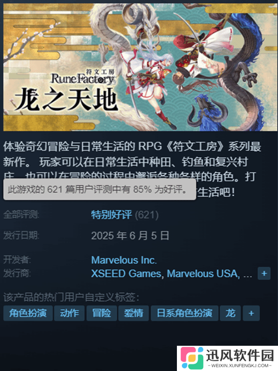 《符文工房 龙之天地》新作Steam特别好评！系统简化是好事吗？