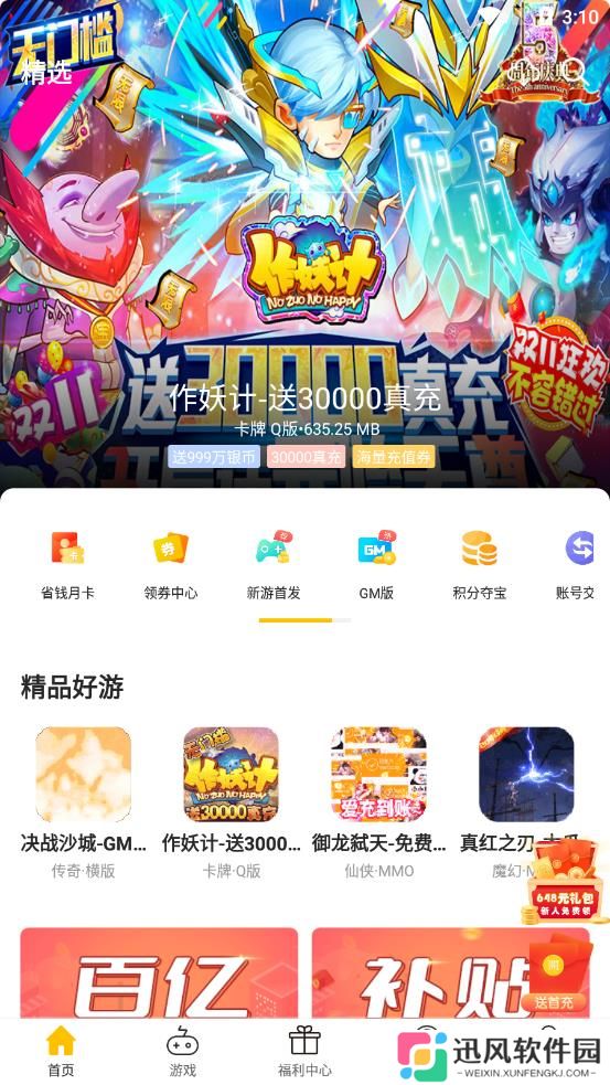 BT玩app