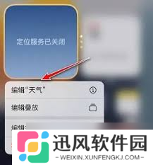 苹果 13 本地天气定位方法大