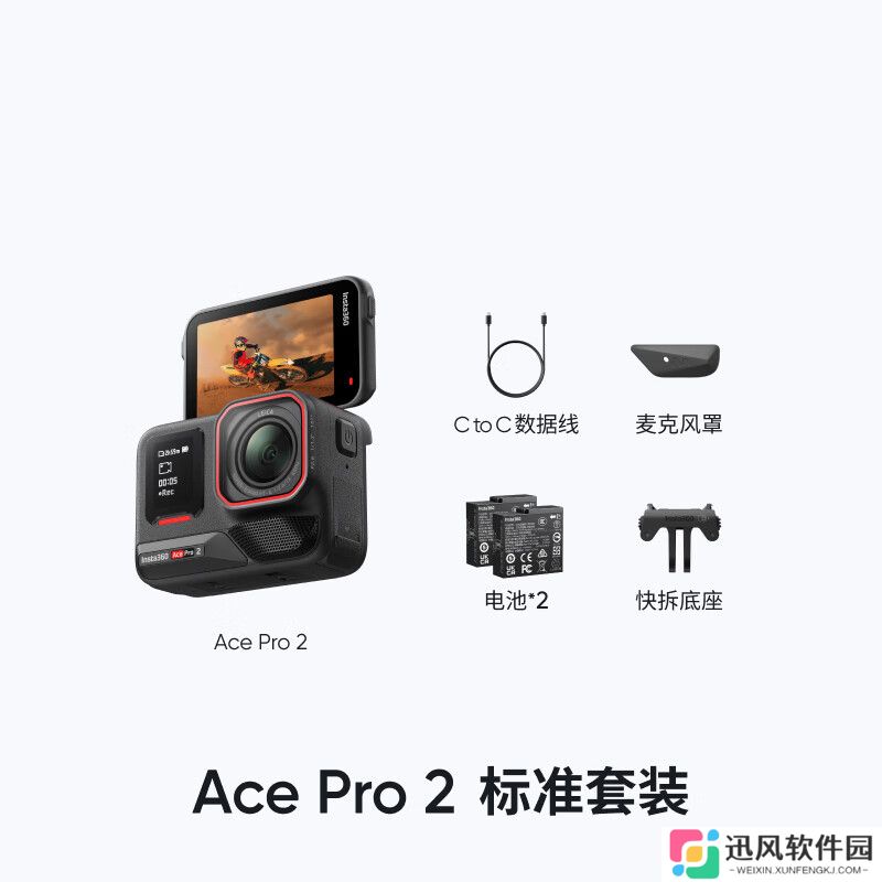 1/1.3 英寸传感器 + 8K30FPS 视频：影石 Ace Pro 2 运动相机 1823 元新低