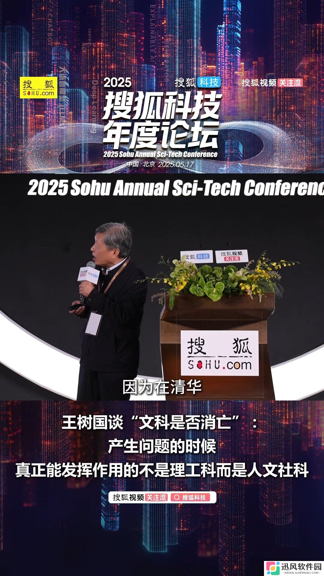 福耀科技大学校长王树国谈文科是否消亡：产生问题的时候，真正能发挥作用的不是理工科而是人文社科