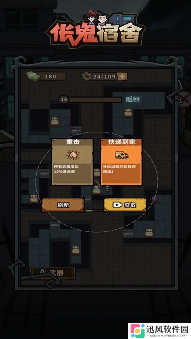 伥鬼宿舍最新版