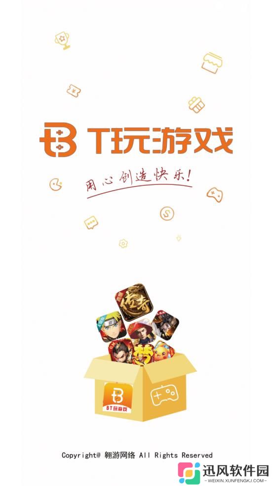 BT玩app