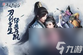 新笑傲江湖手游琼枝散奇遇怎么过