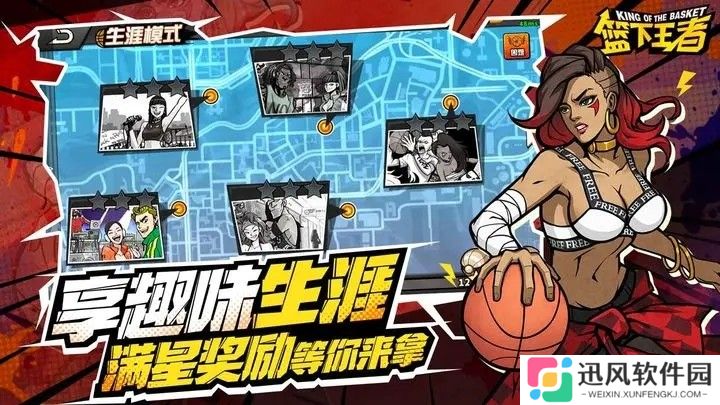 篮下王者手游