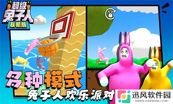 超级兔子人游戏安卓版