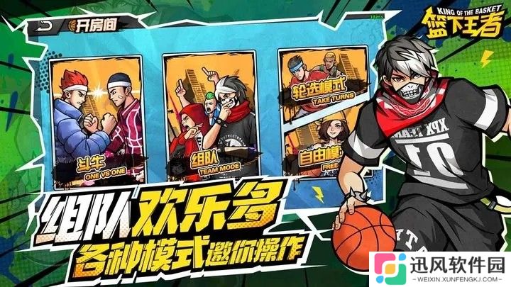 篮下王者手游