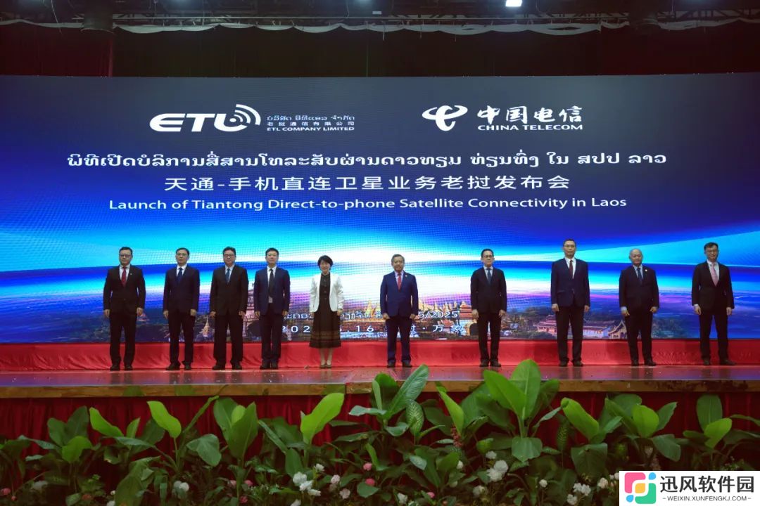 天通卫星走出国门，中国电信在老挝发布手机直连卫星业务