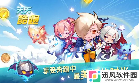 天天酷跑免费版