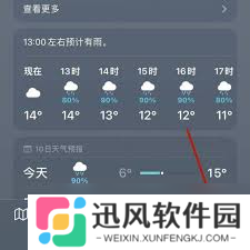 苹果 13 本地天气定位方法大