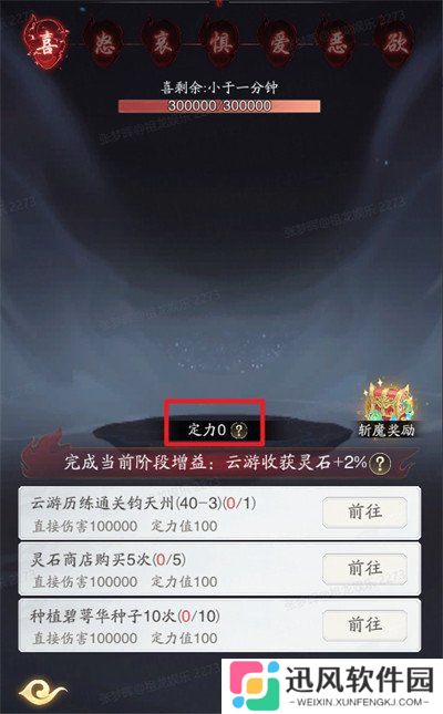 踏风行七情劫试炼怎么打 七情劫试炼打法攻略