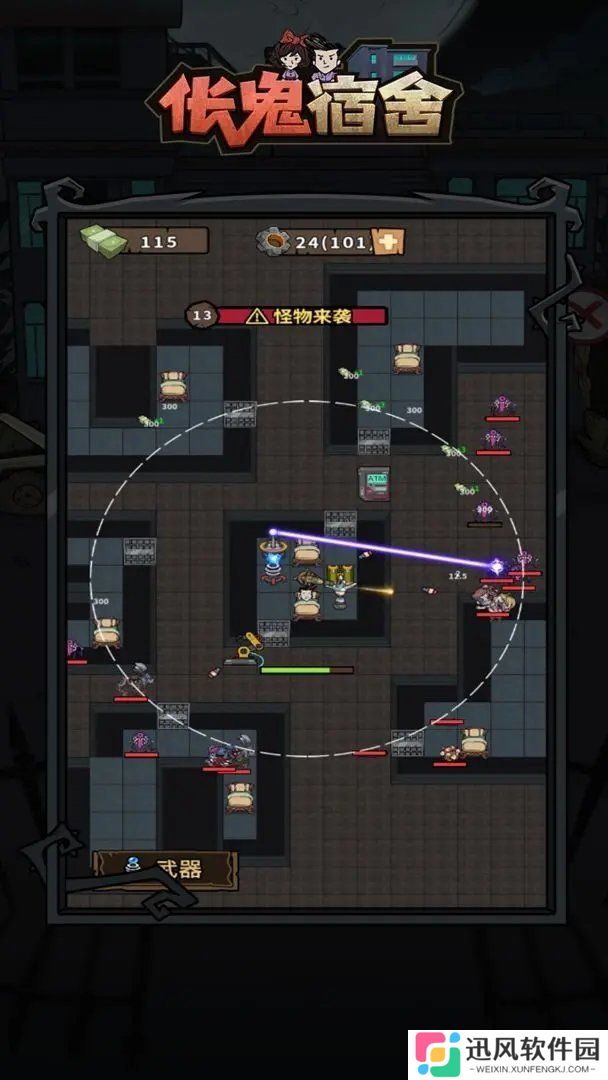伥鬼宿舍最新版