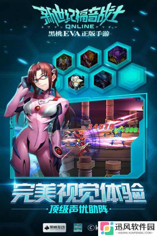EVA新世纪福音战士