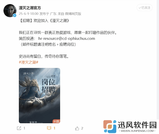 国产《湮灭之潮》招兵买马！虚幻顶尖人才快上！