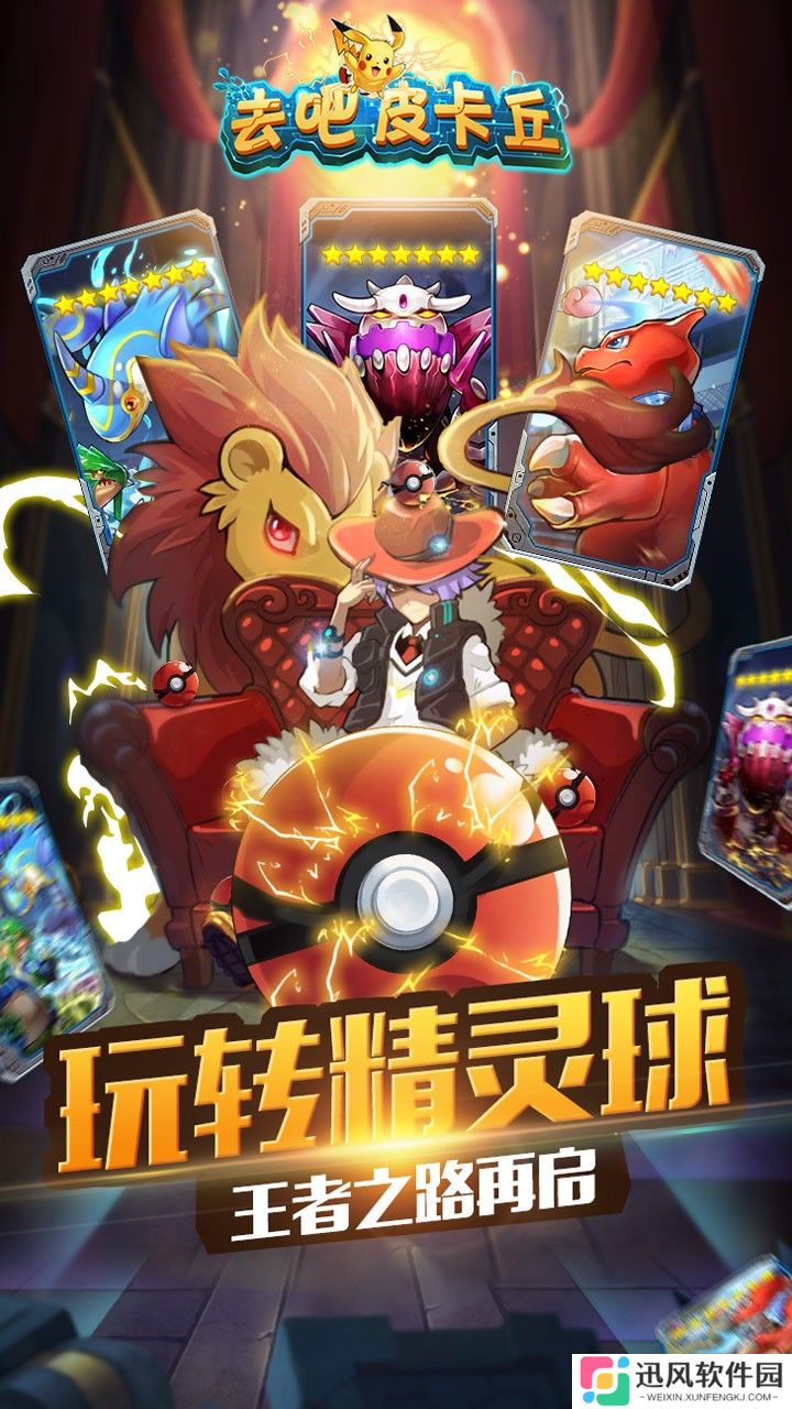 去吧皮卡丘满