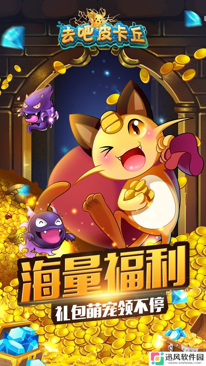 去吧皮卡丘满