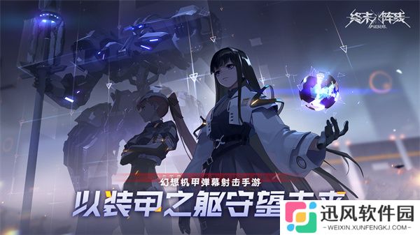 终末阵线：伊诺贝塔官网版
