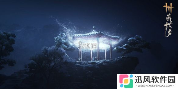 燕云十六声花月天真多少钱-燕云十六声花月天真价格